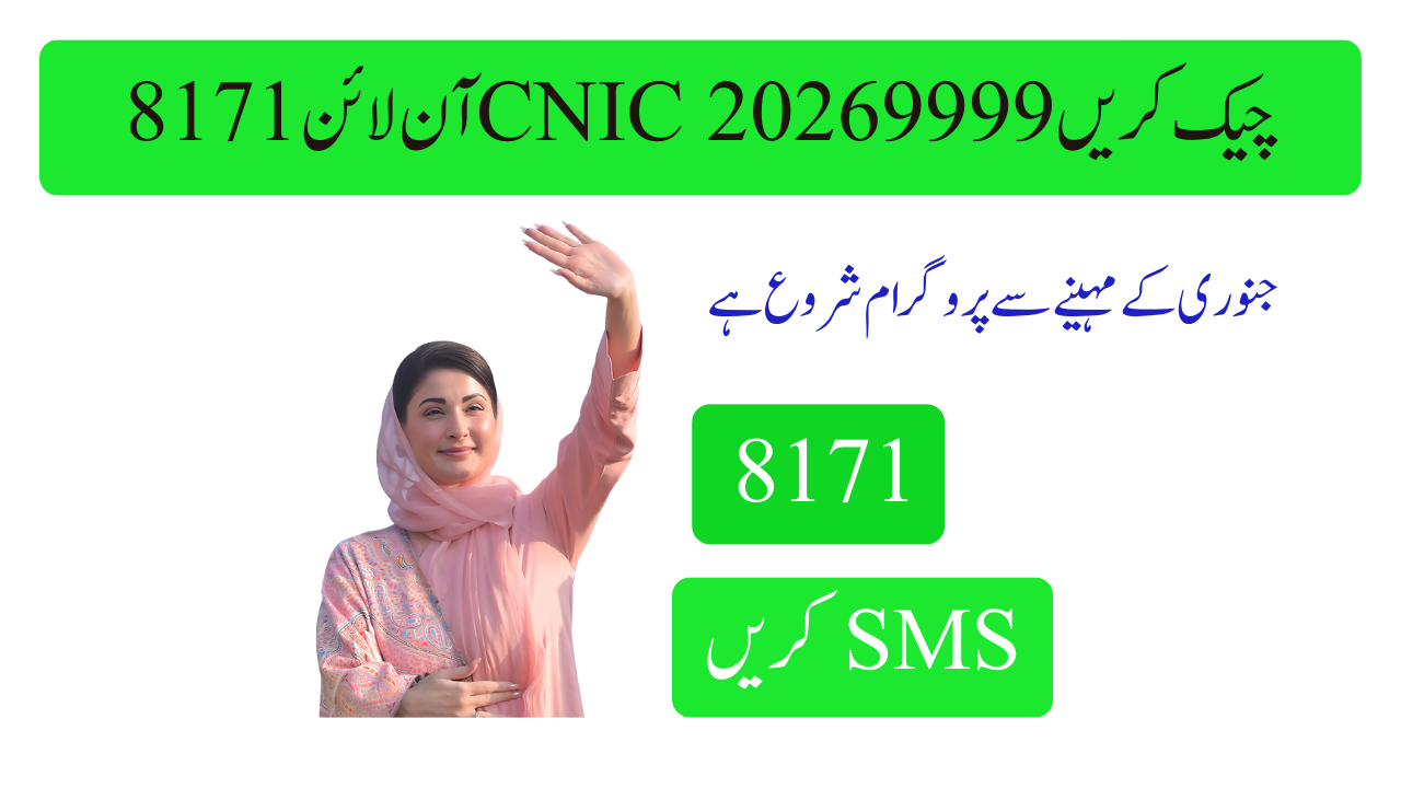 8171 آن لائن CNIC چیک کریں 9999 2026