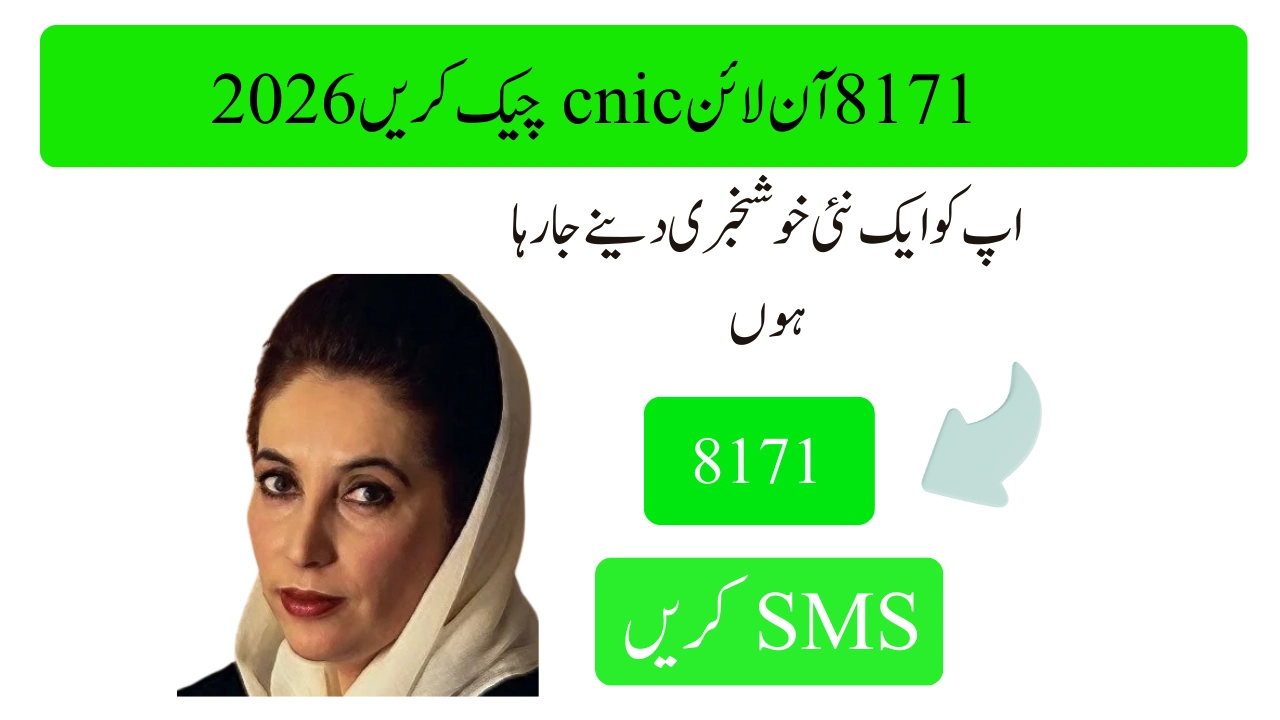 8171 آن لائن cnic چیک کریں 2026