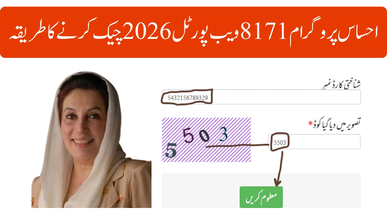 احساس پروگرام 8171 ویب پورٹل 2026