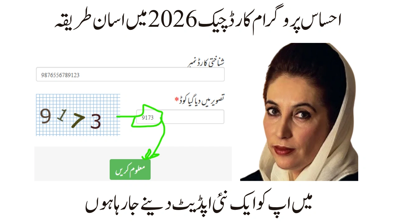  احساس پروگرام کارڈ چیک 2026