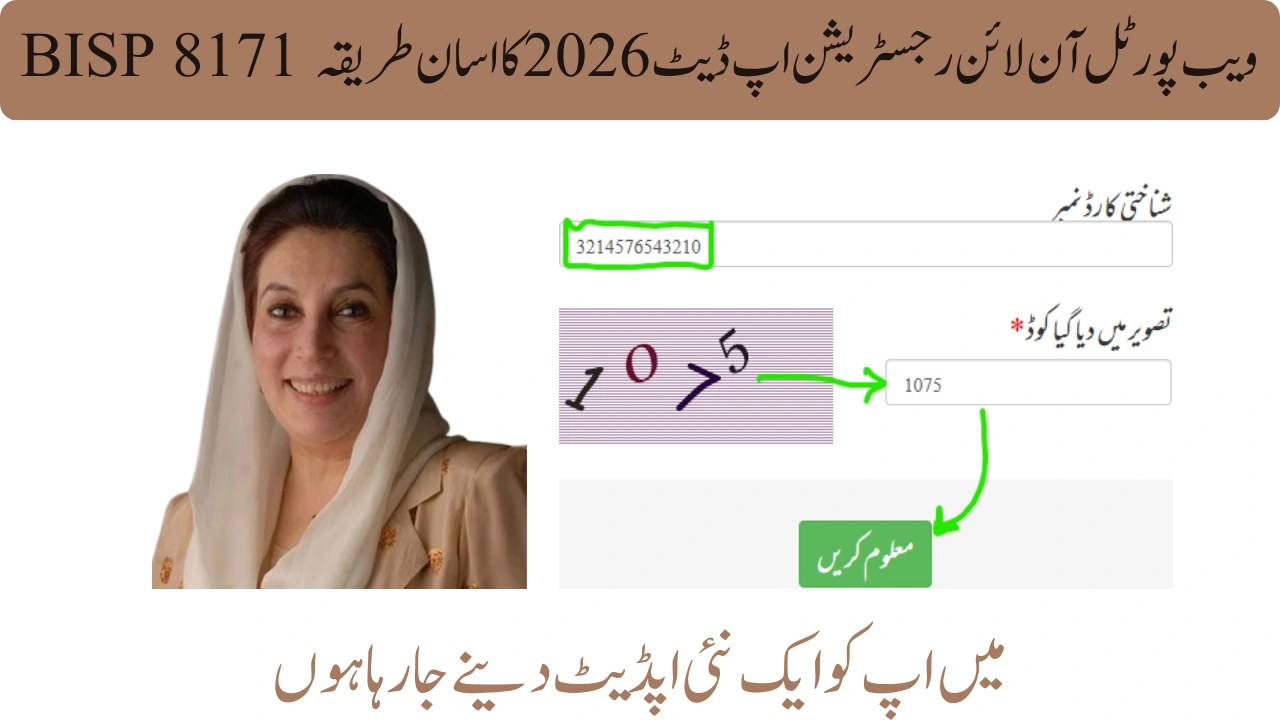 BISP 8171 ویب پورٹل آن لائن رجسٹریشن اپ ڈیٹ 2026