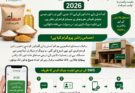 احساس راشن پروگرام اہلیت چیک کرنے کا طریقہ 2026