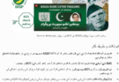 بینظیر انکم سپورٹ پروگرام نئی قسط آن لائن چیک اگست 2026